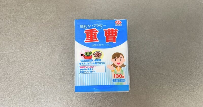 重曹の説明