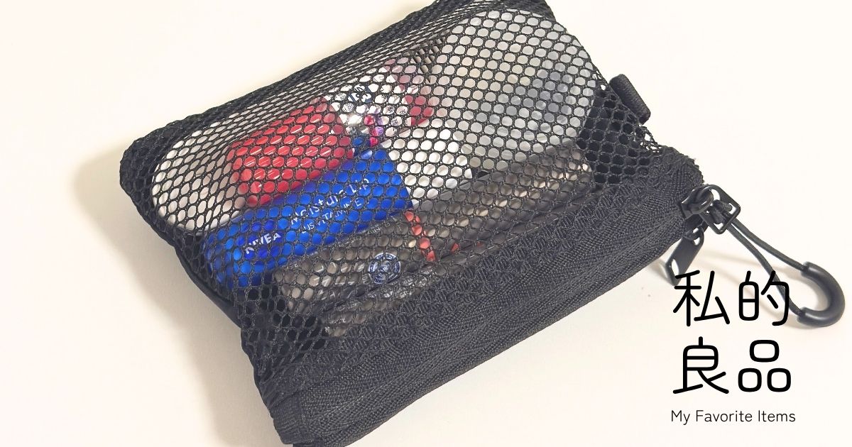 無印良品のポリエステルダブルファスナーケース 