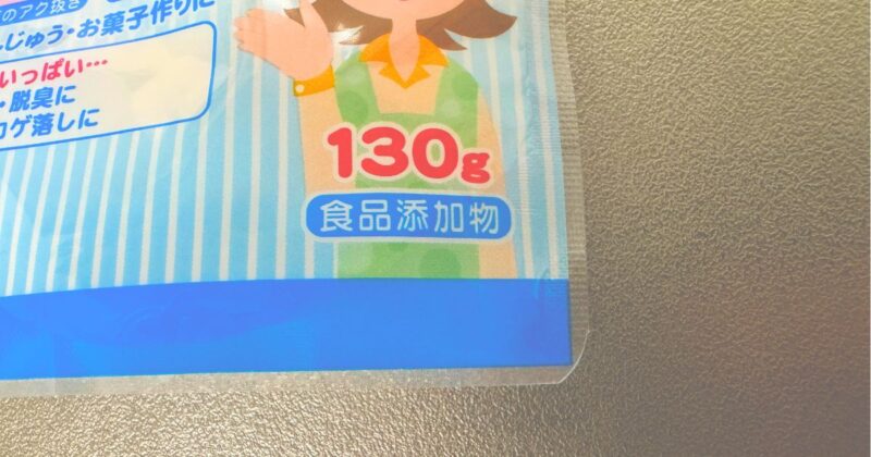 食品添加物の重曹